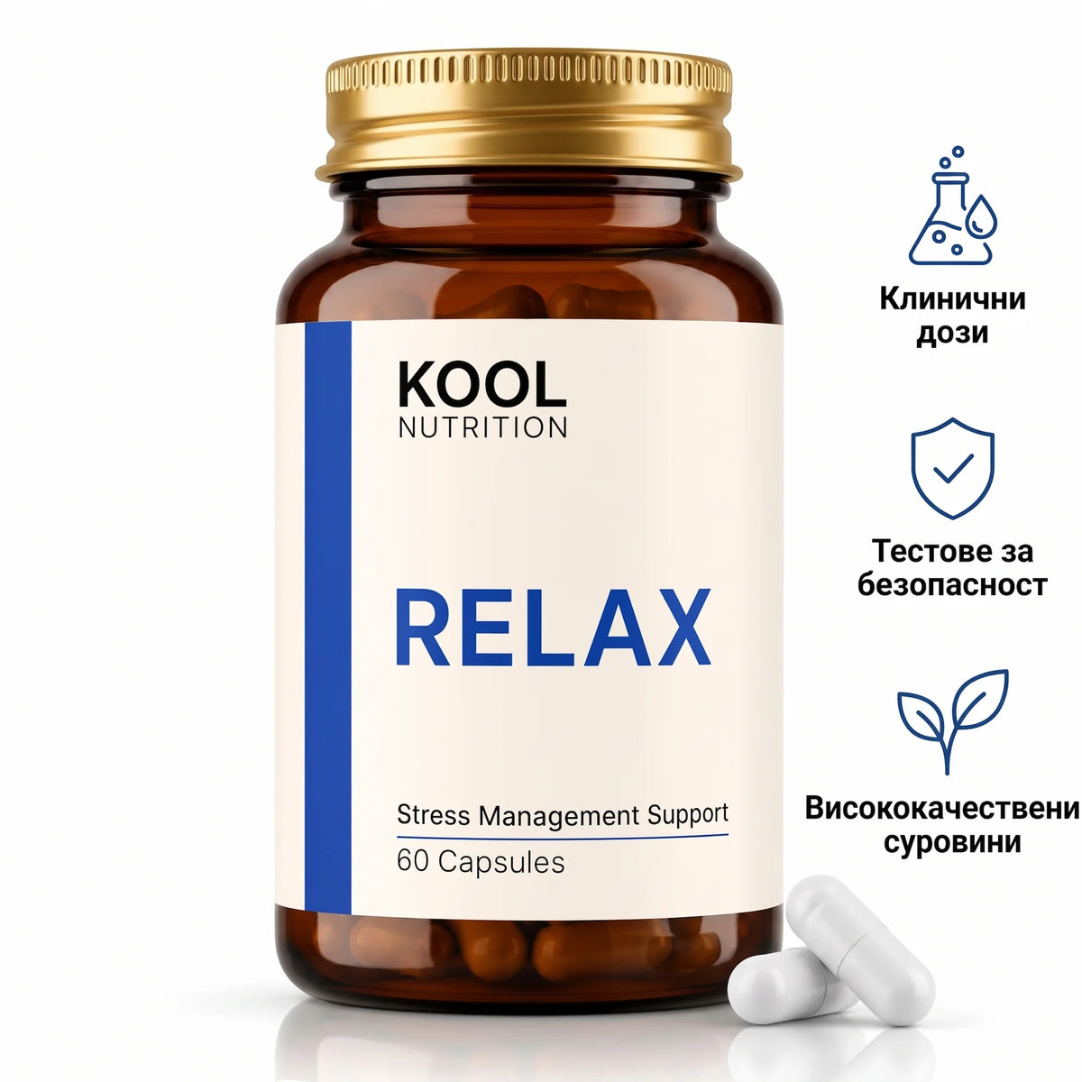 Kool Relax - натурално управление на стреса