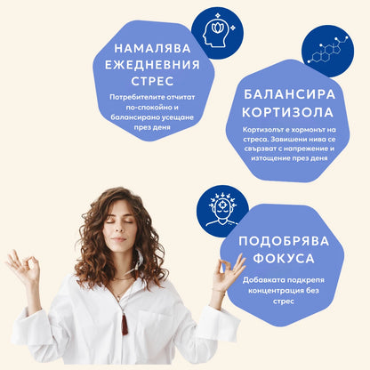 Kool Релакс - желета за по-малко стрес с ашваганда