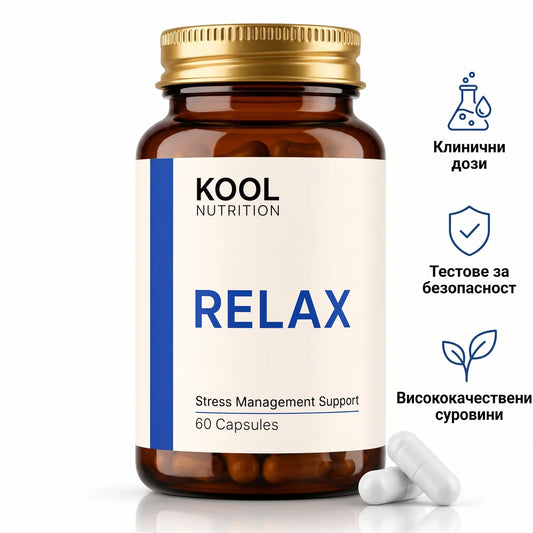 Kool Relax - натурално управление на стреса