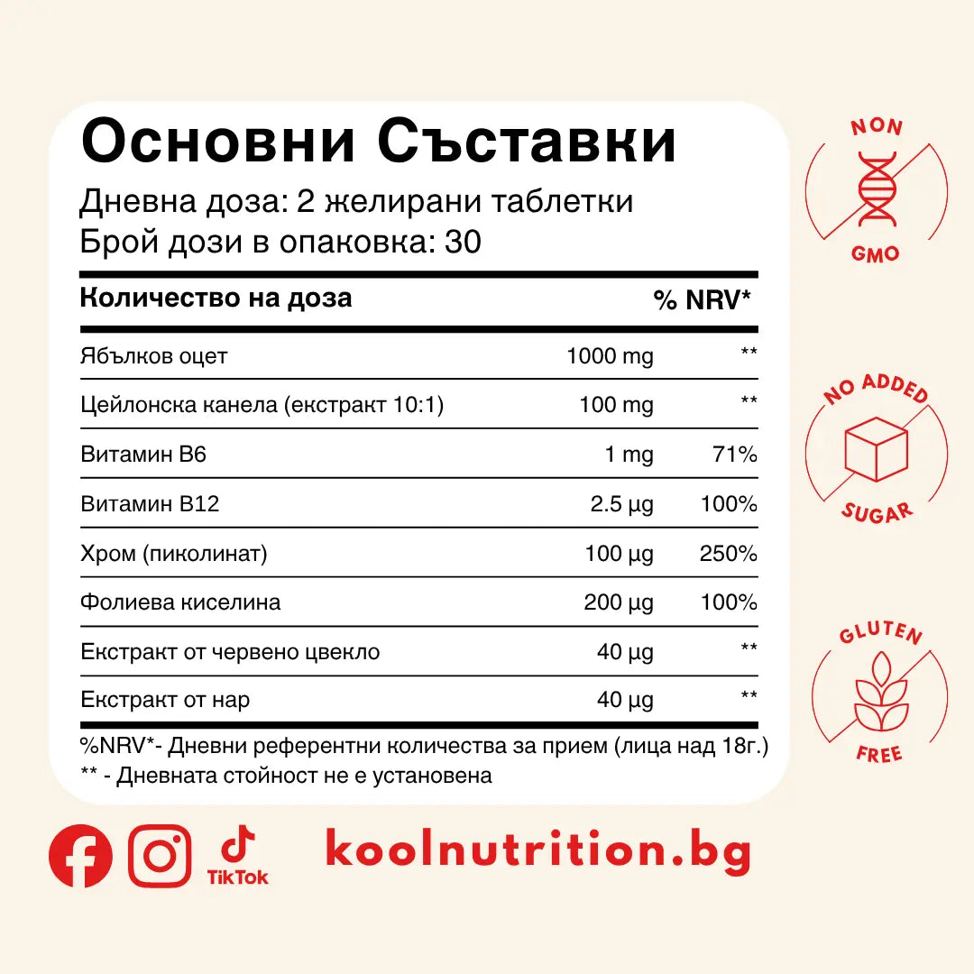 Kool Слим - желета за отслабване с ябълков оцет и канела