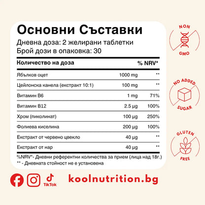 Kool Слим - желета за отслабване с ябълков оцет и канела